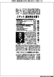 ニデック、統治再生を誓う 経営正常化 道のり遠く