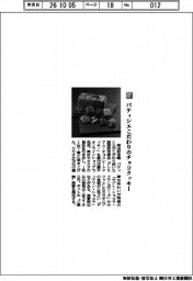 明治記念館／パティシエこだわりのチョコクッキー
