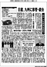 日産、九州に移管・統合　「追浜」２７年度末生産終了