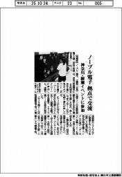 ノーブル電子、拠点で交流　神奈川・綾瀬イベントに参加
