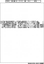 神奈川産技総研、イノベ成果発表会」１１月開催