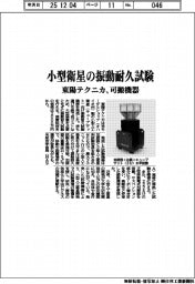 東陽テクニカ、小型衛星の振動耐久試験向け可搬機器