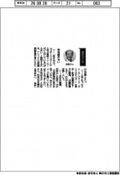 経営ひと言／アシックス・広田康人会長最高経営責任者（ＣＥＯ）「快走緩めない」