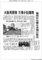 大阪再開発、万博が起爆剤　梅田から都心全域に拡大