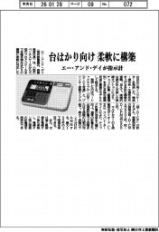 エー・アンド・デイが指示計　台はかり向け、柔軟に構築