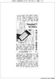 ニューノーマルで輝く（１２１）カミナシ　外国人社員と連絡容易に