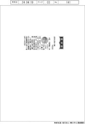 児玉化学工業、社長に北村以知雄氏