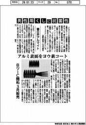 春日井アルマイト、男性用くしに抗菌性　アルミ表面をヨウ素コート
