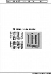 フクシマガリレイ／冷媒漏れリスク低減　薬用保冷庫