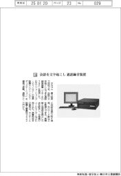 タカコム／会話を文字起こし　通話録音装置