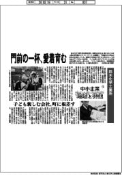中小企業　地域と共生（１）　鈴木化学工業所　門前の一杯、愛着育む