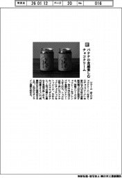 リクーム／バナナの食感楽しむチョコクリーム