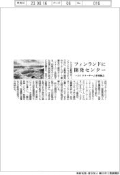 トヨタ、フィンランドに開発センター　ラリーチーム中核拠点に