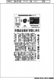 会頭に聞く（９）横浜商工会議所・上野孝氏　観光を基幹産業に成長