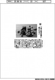 スマイルーリンク／三河の特産品使い　「漬けたまご」