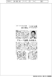 さあ出番/スポーツクラブNAS社長・黒田雅実氏 グループ連携、出店拡大