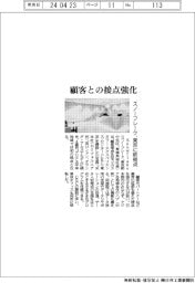 スノーフレーク、顧客との接点強化　東京に新拠点
