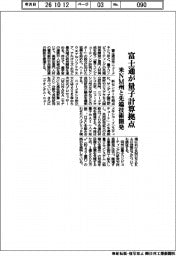 富士通が量子計算拠点　米ＮＭ州と先端技術開発　