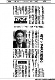 展望２０２６／三井住友ファイナンス＆リース社長・今枝哲郎氏　海外で事業連携強化