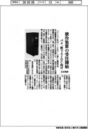パナ、液冷装置の受注開始　欧でＡＩＤＣ向け　正式発表