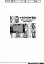 水素を高効率製造　ＪＥＲＡ、新名古屋火力で電解セルを活用・実証