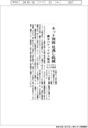 ネット異常、見逃し低減　アラクサラなどが技術
