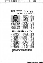 さあ出番／Ｍａｙｒ　Ｊａｐａｎ社長に就任した上村摂氏　顧客の欲求掘り下げる