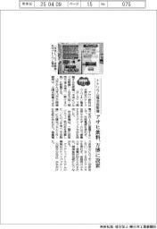 ２０２５EXPO／アサヒ飲料、ナトリウム電池自販機設置