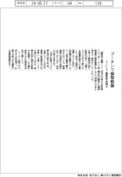 ブータンで橋梁整備　ＪＩＣＡが無償資金協力