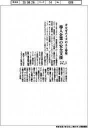 ＮＲＩセキュア、オルガナイズのＡＩ導入企業向け安全支援