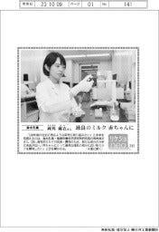 リケジョneo(241)森永乳業・両角麻衣(もろずみ・まい)さん