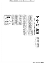 アルミ１５５ドルを提示、４―６月期対日割増金