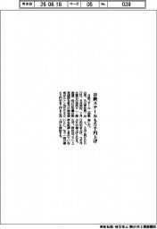 日鉄スチール、Ｈ形鋼５千円上げ　６月契約