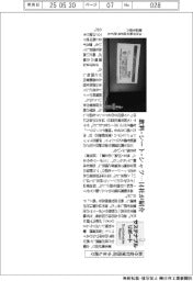 サステナブルリポート／熱中症対策商品、今年も続々