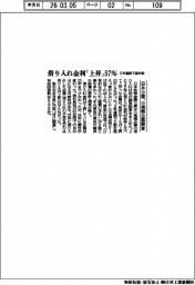 小規模企業、借り入れ金利「上昇」５７％　日本公庫が調査