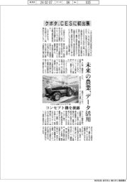 クボタ、CESに初出展 未来の農業、データ活用