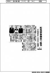 共立電機製作所、ＡＢＢと覚書　ＩＥＣ規格準拠配電制御機器で協業