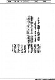 大阪産学官、カナダ組織と医療振興　新技術で交流