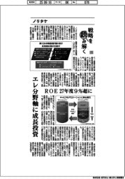 戦略を読み解く（２５）ノリタケ　エレ分野軸に成長投資