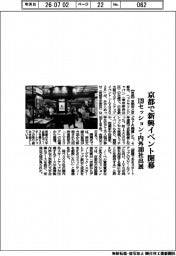 京都で新興イベント開幕　１２０セッション・内外３００社出展