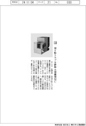 オークマ／切り粉トラブル排除　小型横型ＭＣ