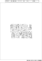 米ペガサス・テック　８日に都内で新興展示会