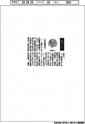 経営ひと言／光学技研・戸田伸一郎社長「人材見極める」