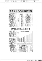 ジェトロ、越境EC出店企業募集 中国アリババと販促支援