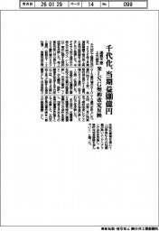 千代田化工建設／当期益８００億円、通期予想上方修正　米ＬＮＧ契約改定反映