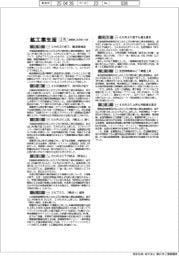 ２月の全国鉱工業生産　中部・近畿など５地域マイナス
