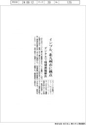 インプル、北九州市に拠点　デジタルで地域課題解決