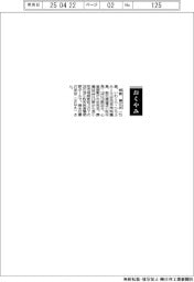 【おくやみ】岩倉博文氏（元自民党衆院議員、前北海道苫小牧市長）