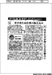 ビジネスナビ 飯田剛弘のQ&A 若手育たぬ仕事の抱え込み
