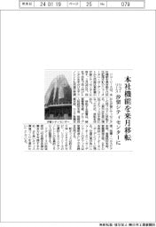 リコーリース、本社機能を汐留シティセンターに来月移転